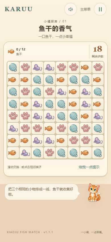 小橘消消乐实际游戏截图
