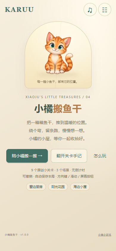 小橘搬鱼干实际游戏截图