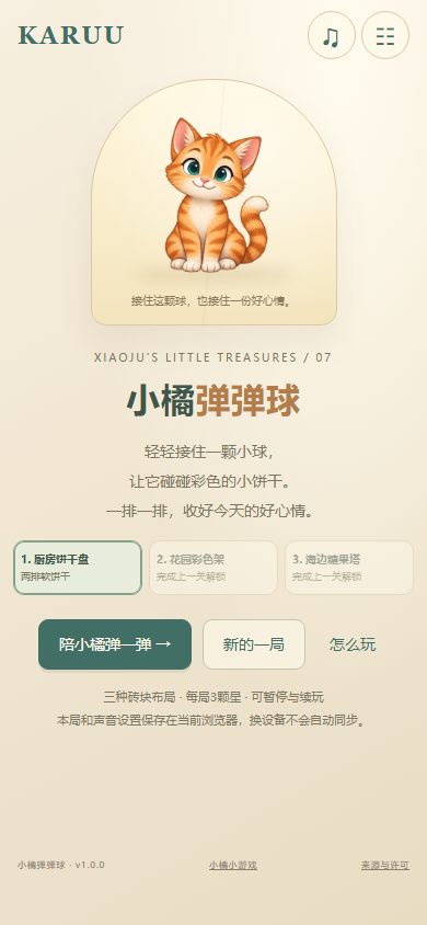 小橘弹弹球实际游戏画面