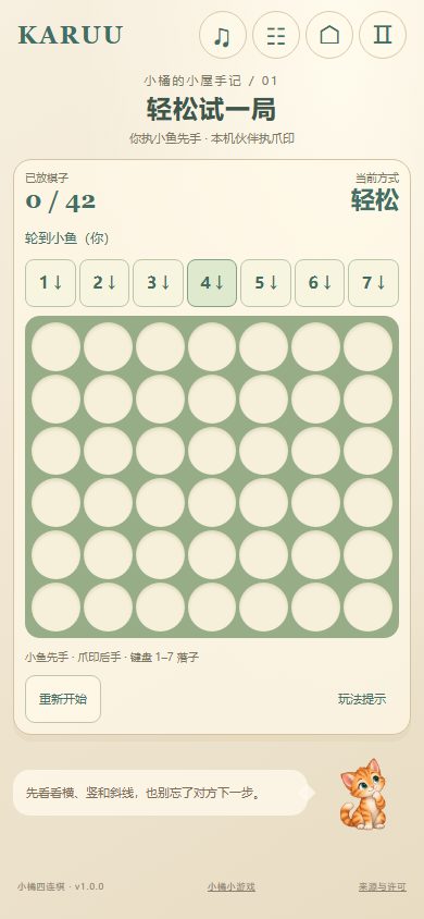 小橘四连棋实际游戏画面
