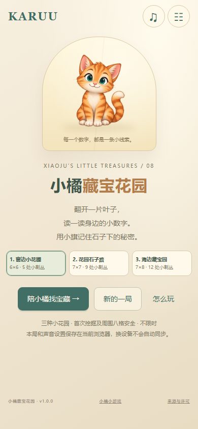 小橘藏宝花园实际游戏画面