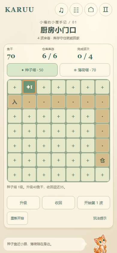 小橘保卫鱼仓实际游戏画面