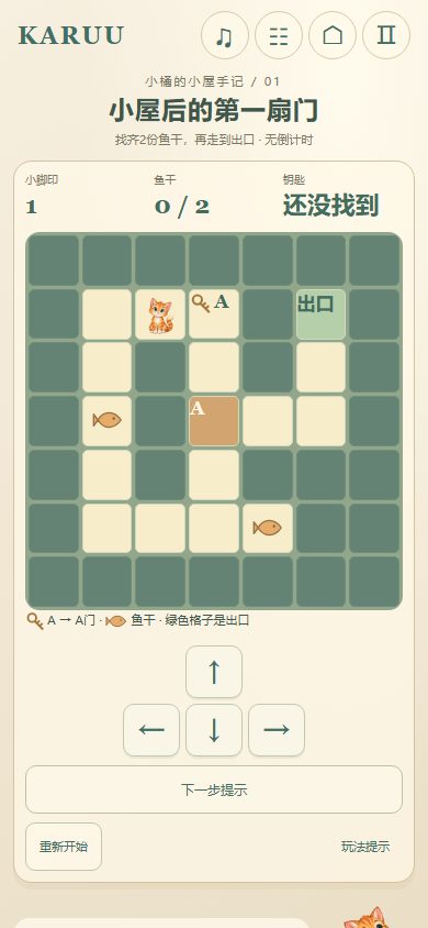 小橘迷宫探险实际游戏画面