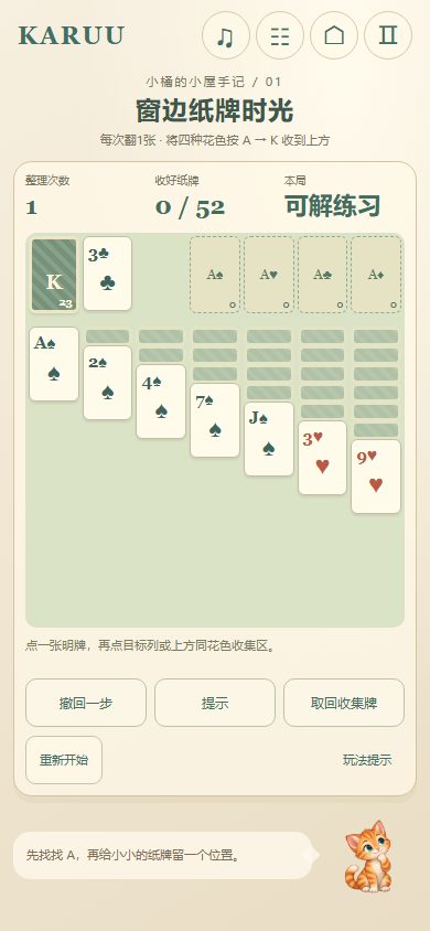 小橘纸牌小屋实际游戏画面